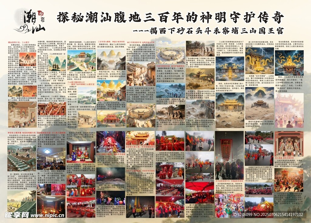三山国王传说