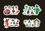 个性果蔬牌  花草牌