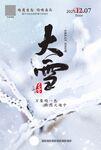 大雪节气
