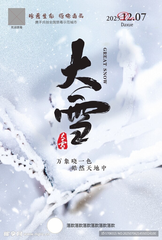 大雪节气