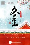 冬至节气