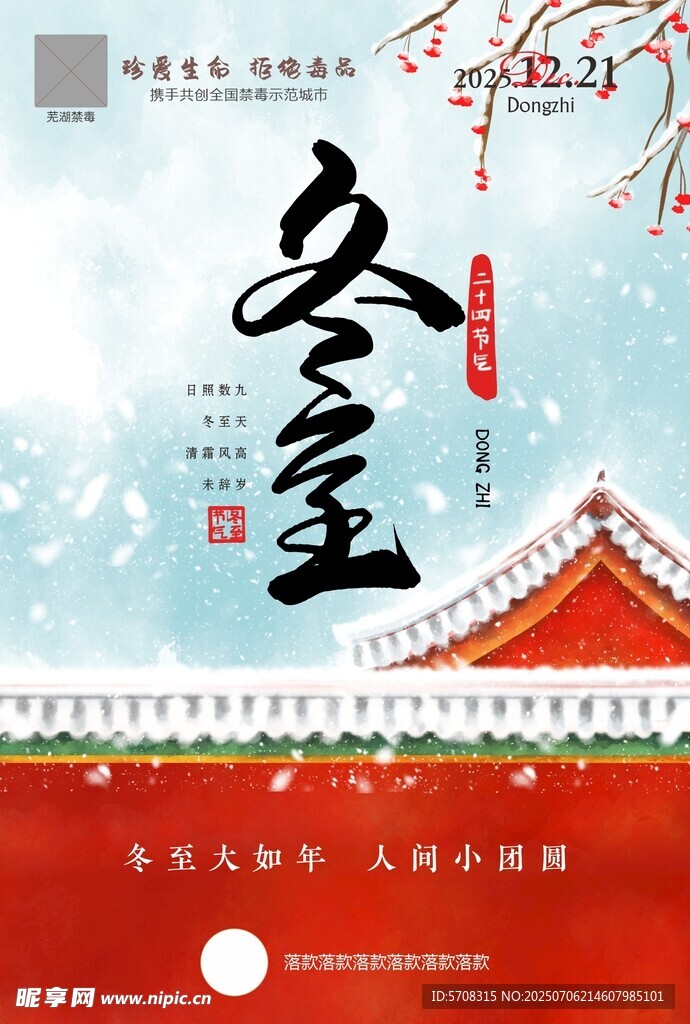 冬至节气