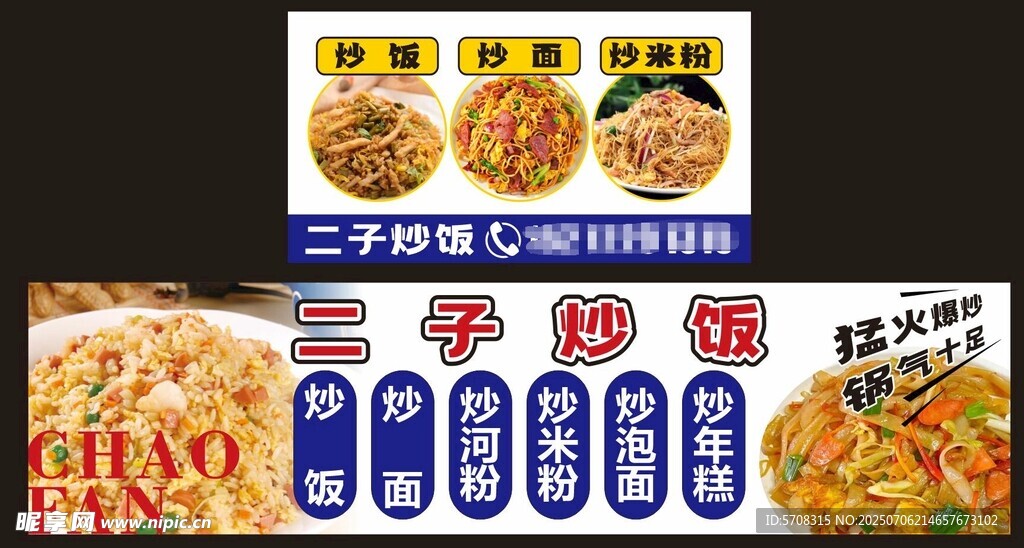 炒饭 炒米粉 炒面 炒年糕