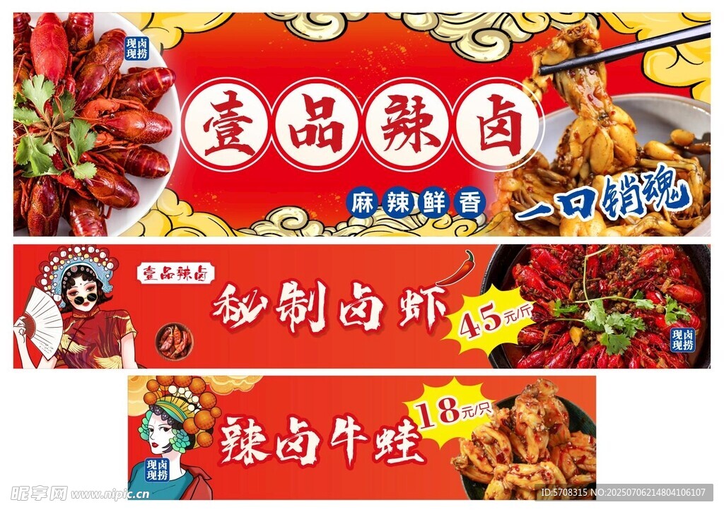 辣卤 卤味 熟食
