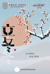 立冬节气
