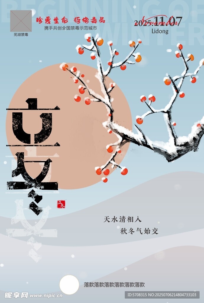 立冬节气