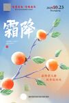 霜降