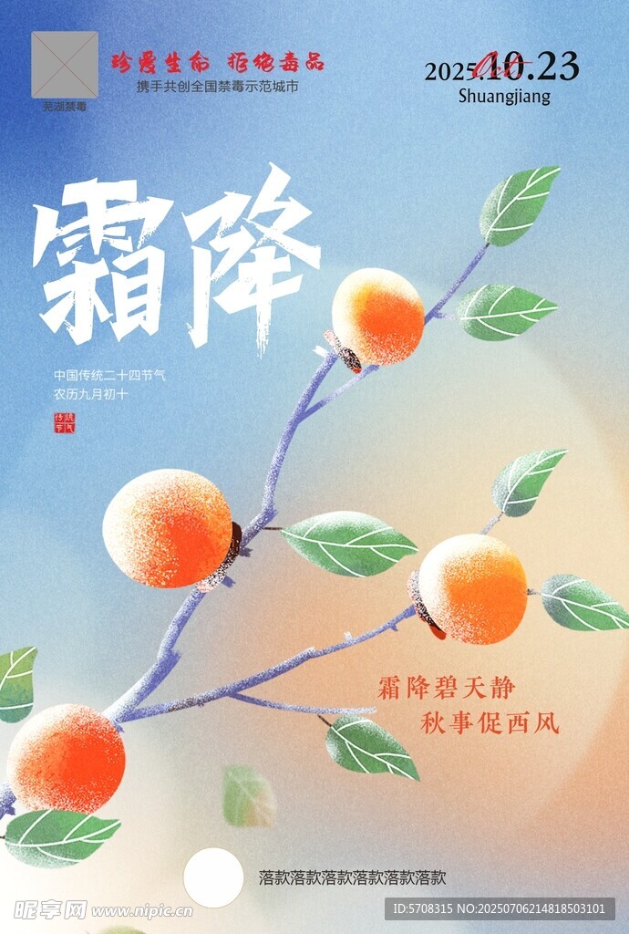 霜降