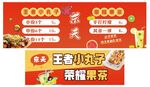 夜市小丸子 果茶