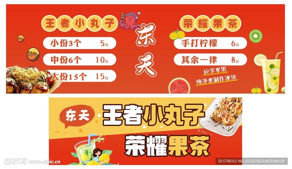 夜市小丸子 果茶