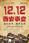 西安事变