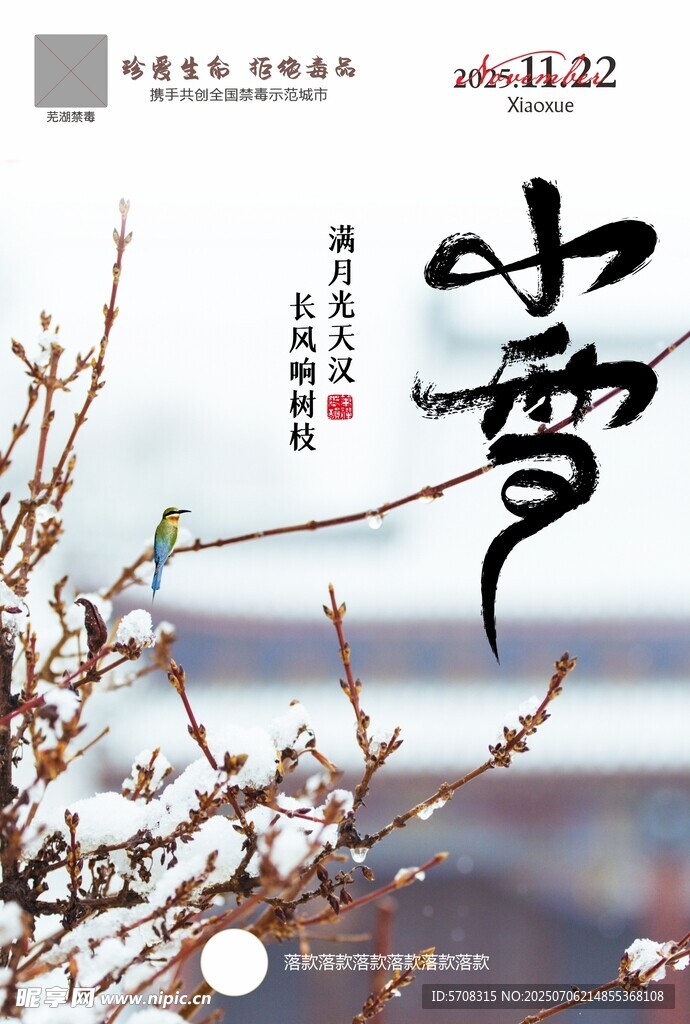 小雪 节气