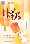 中秋海报