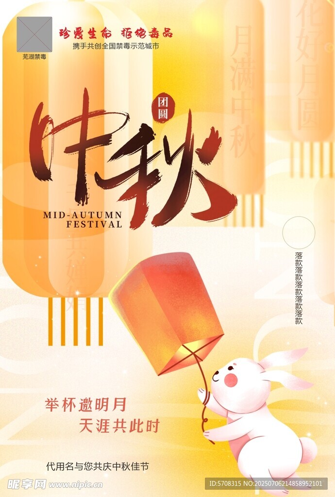 中秋海报