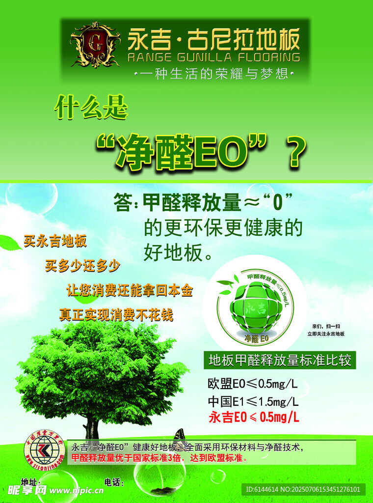 绿色环保网站宣传海报