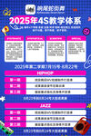 2025年4S教学体系规划图
