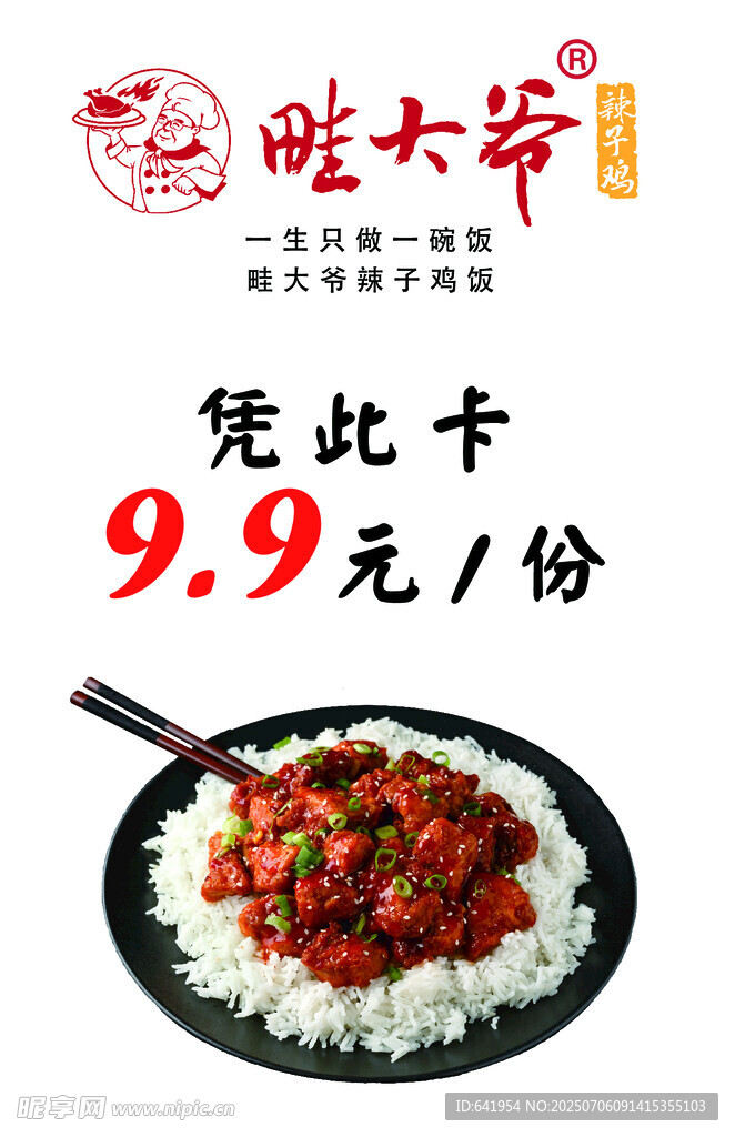 畔大爷 美味盖饭特惠