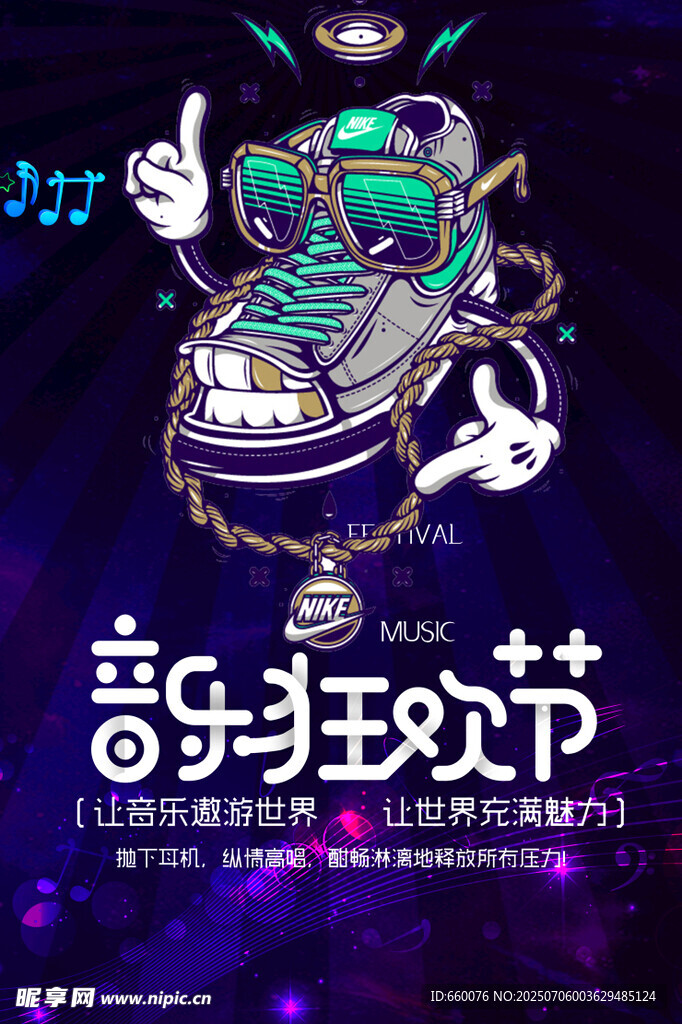 音乐狂欢节酷炫插画