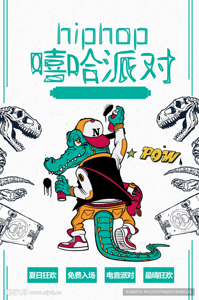 嘻哈派对卡通插画