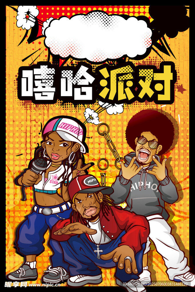 嘻哈派对人物插画