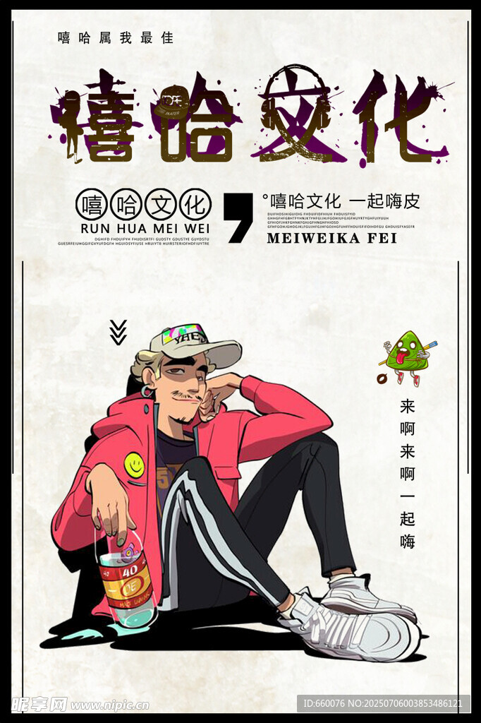 嘻哈风格插画人物形象