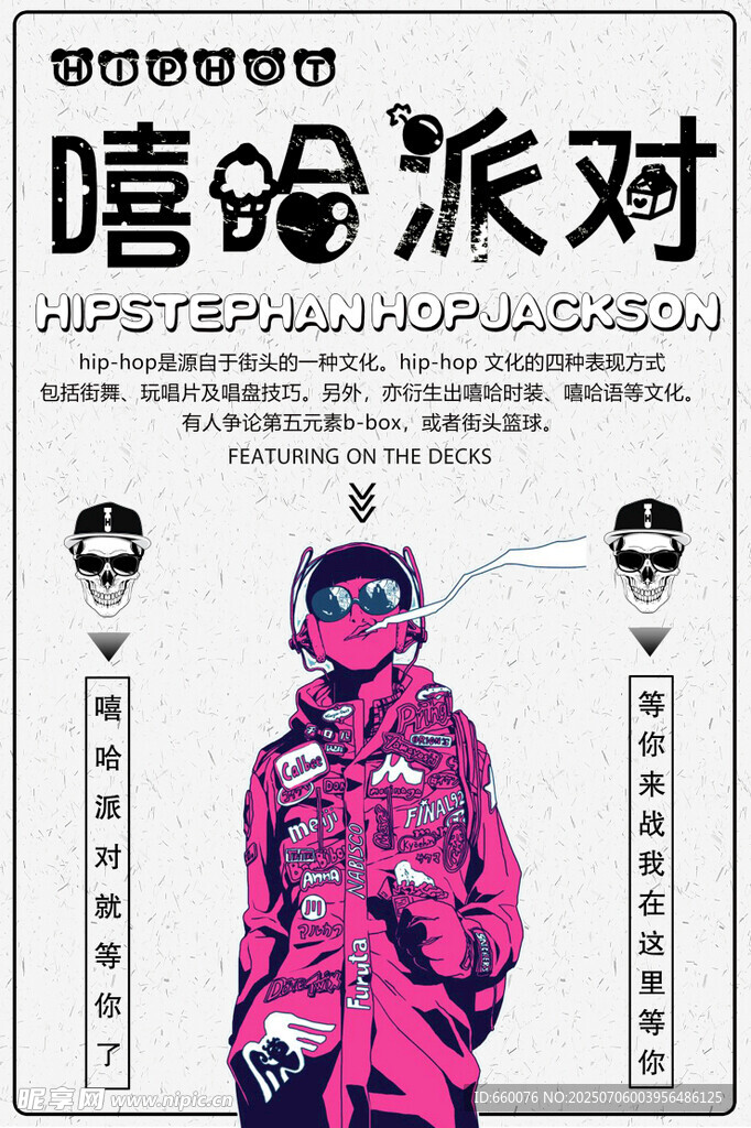 嘻哈派对酷炫穿搭展示