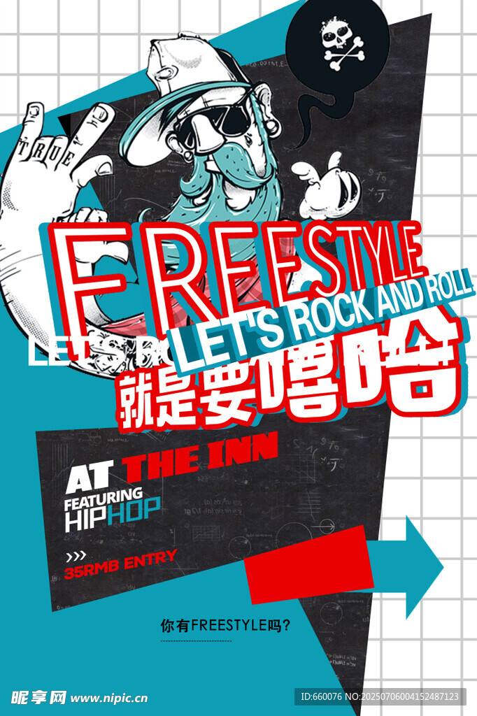 街头嘻哈音乐节海报