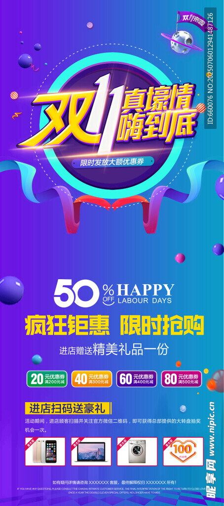 双11狂欢促销海报