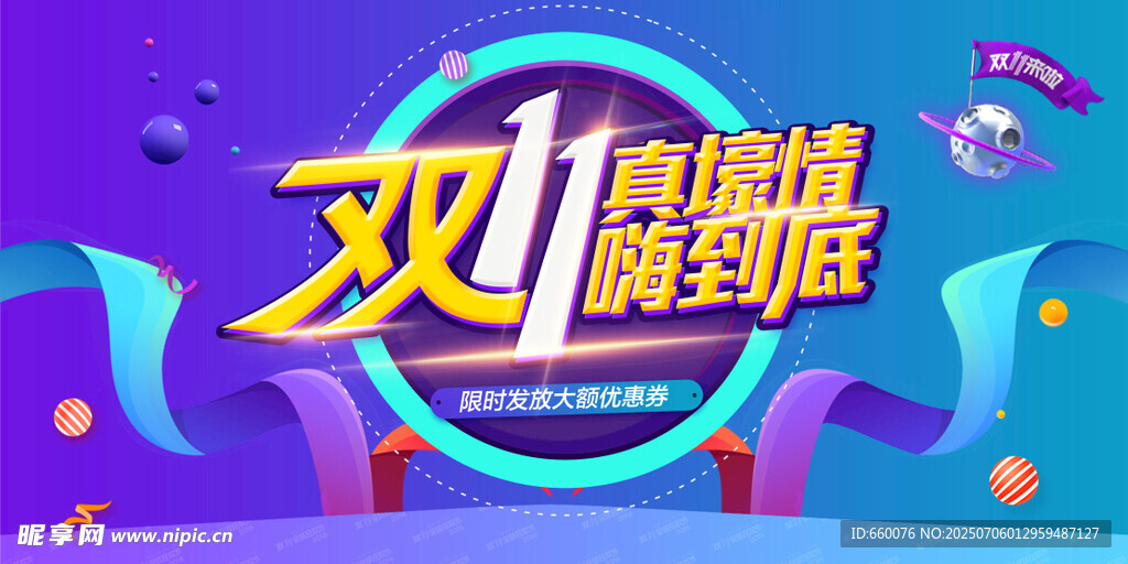双11巅峰盛宴促销海报
