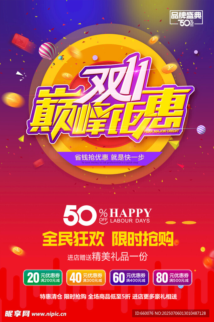 双11巅峰盛惠狂欢开启