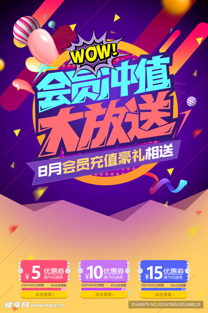 会员充值大放送优惠活动