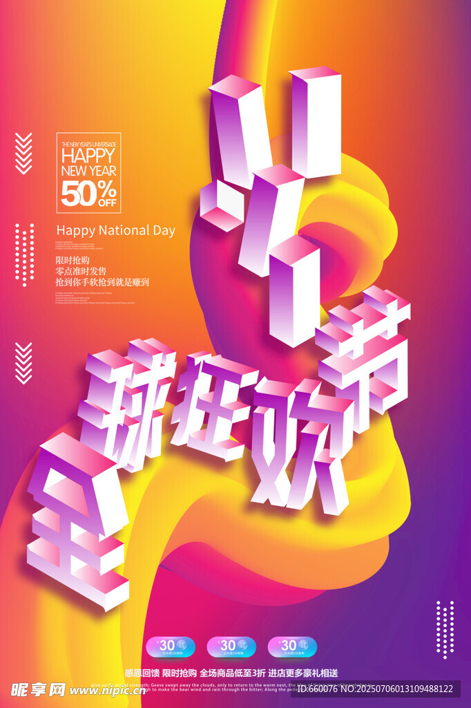 双十一 酷炫立体新玩法字体设计