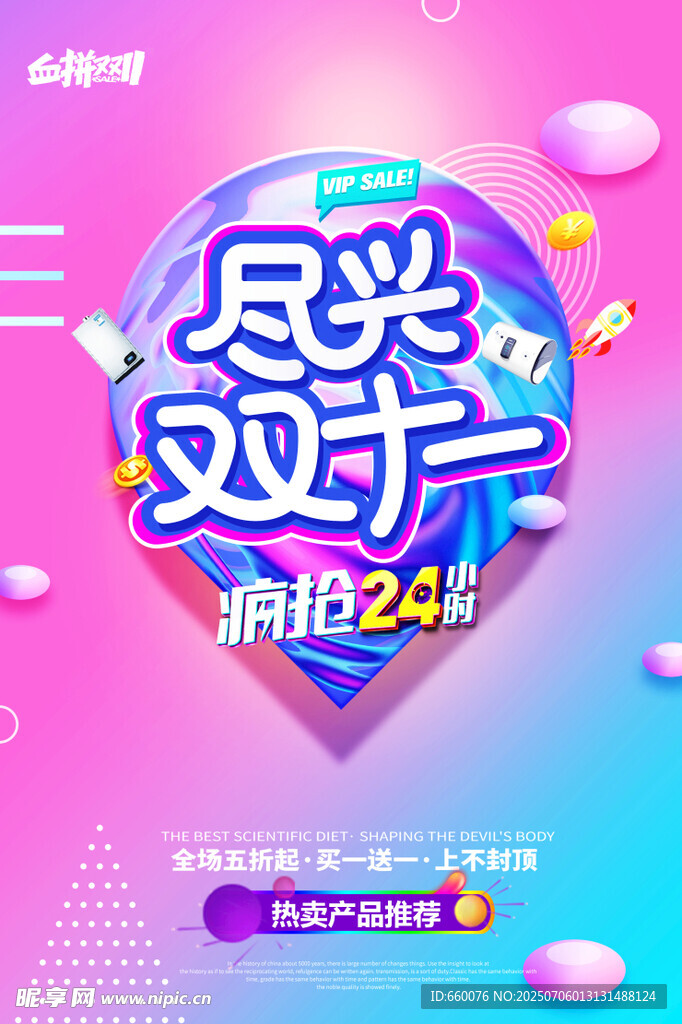 周年庆狂欢海报