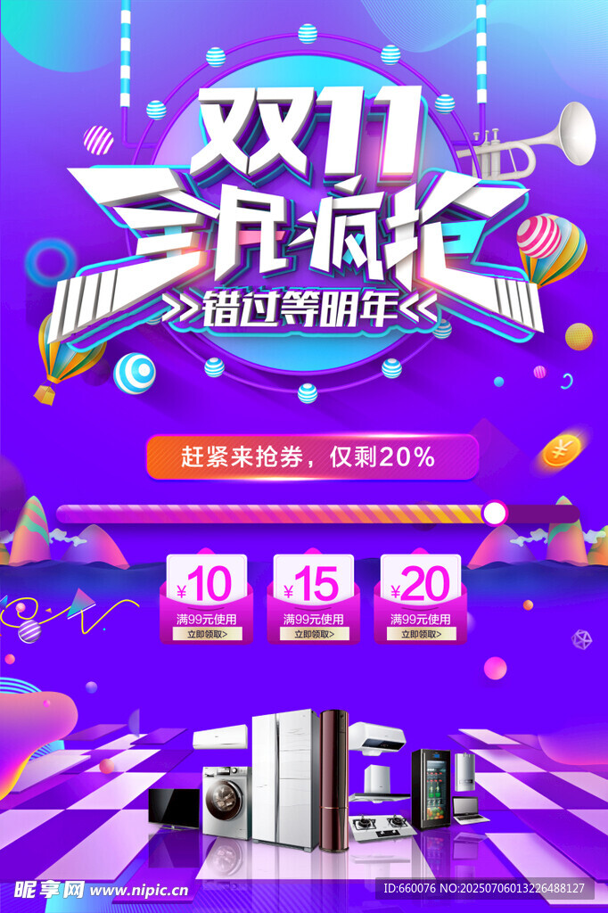双11三折起促销场景
