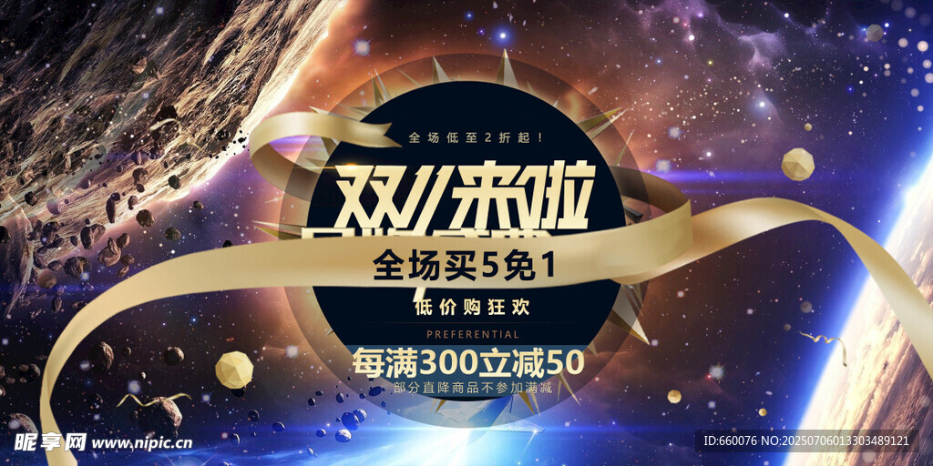 双11未来全球狂欢节