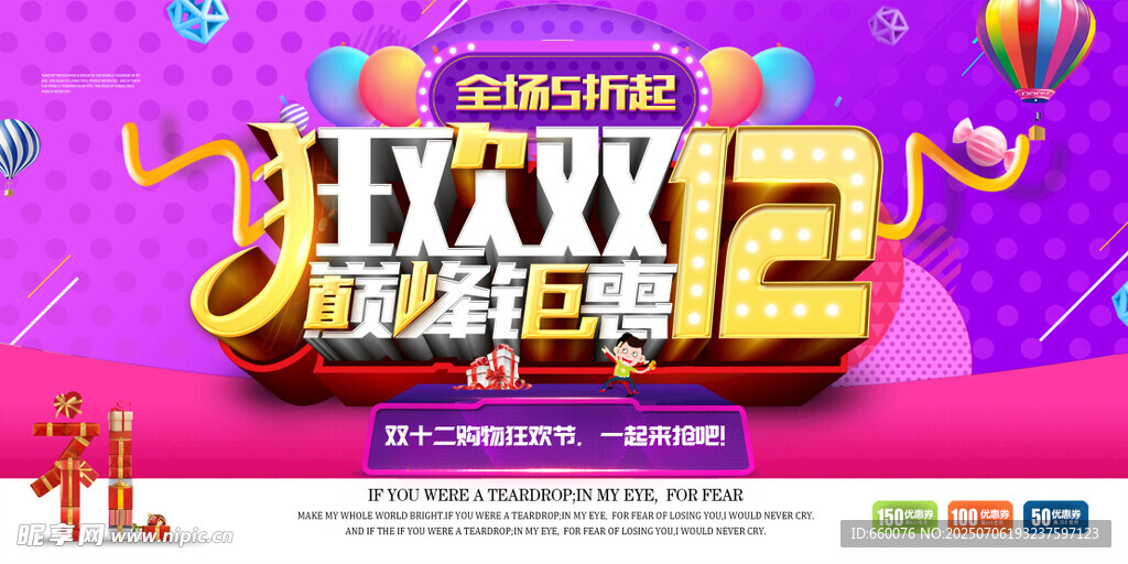 双12狂欢节促销海报