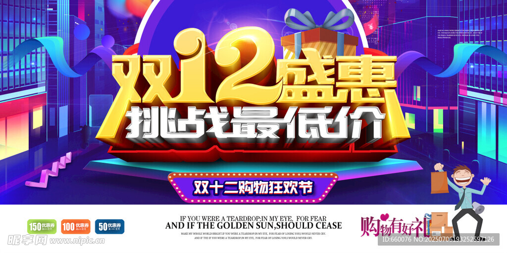 双12盛惠 精选好货低价