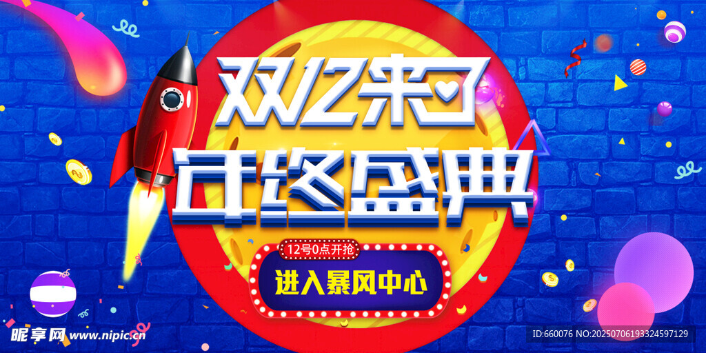 双12家电狂欢盛典海报