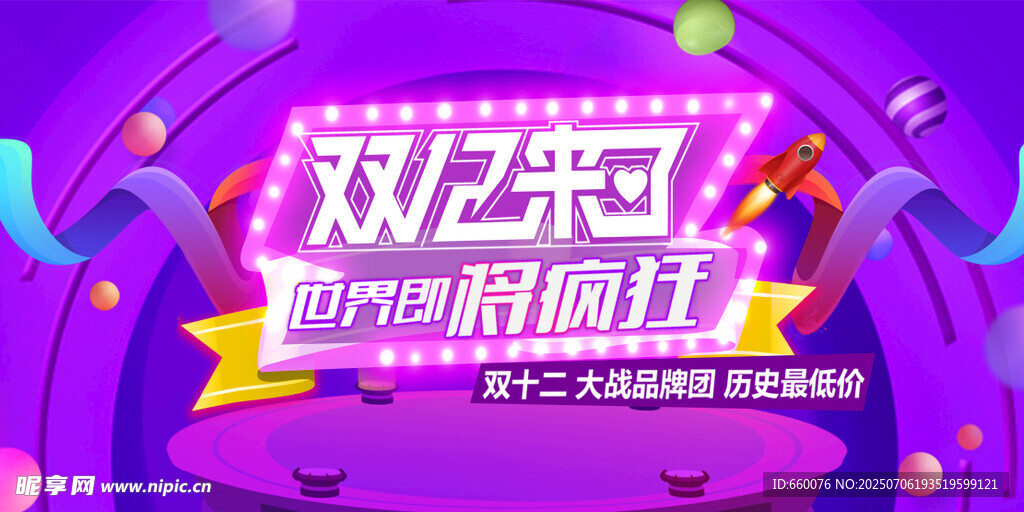 双12购物节促销海报