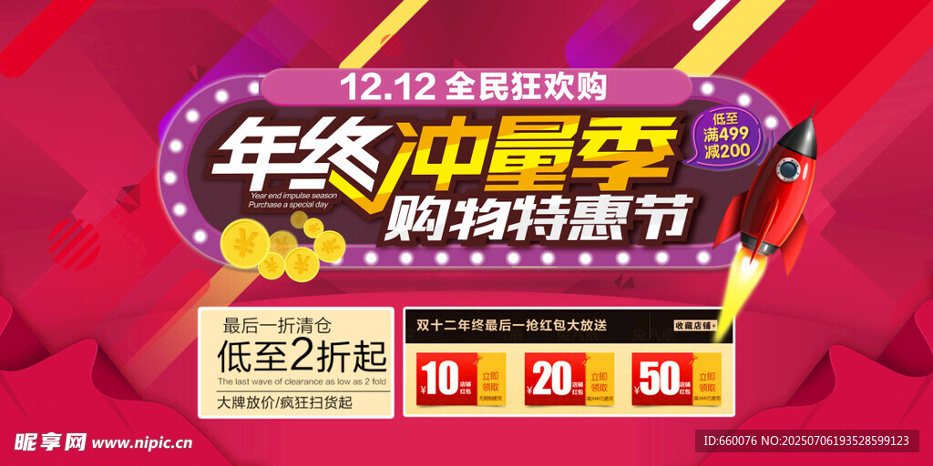 年终购物狂欢节促销海报