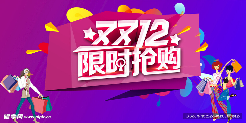 双12限时抢购促销场景