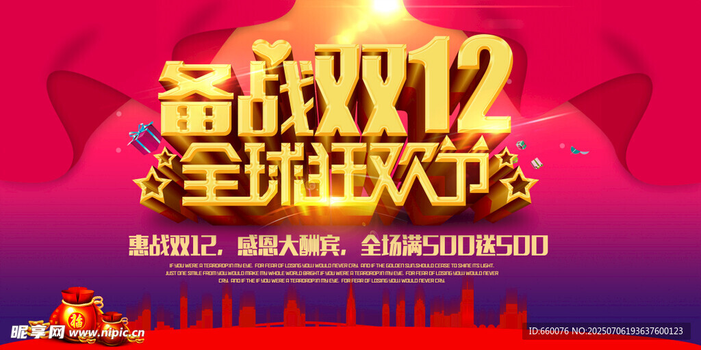 备战双12全球狂欢节