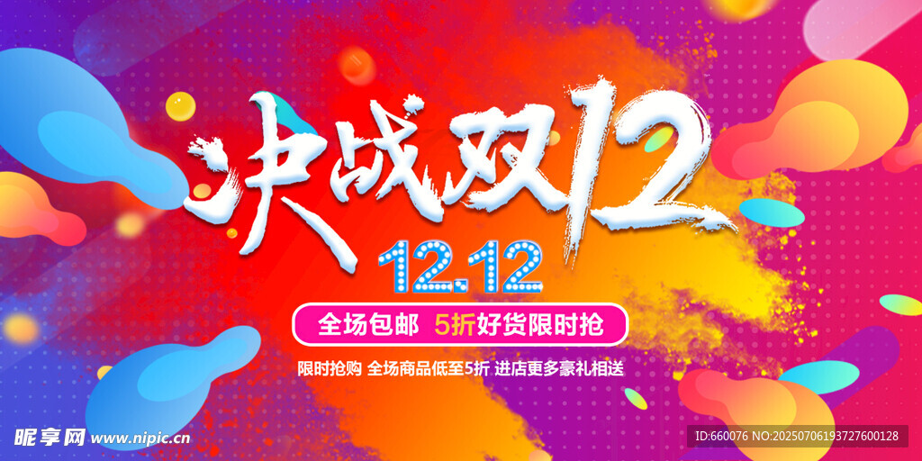 双12促销海报