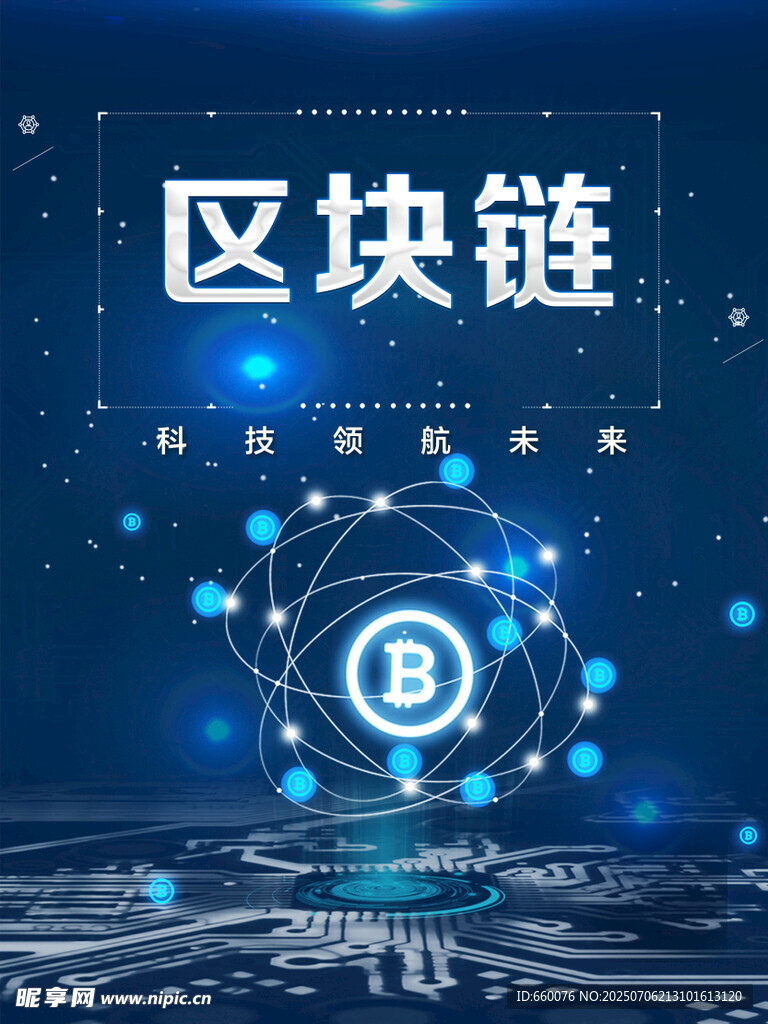 科技感区块链概念图