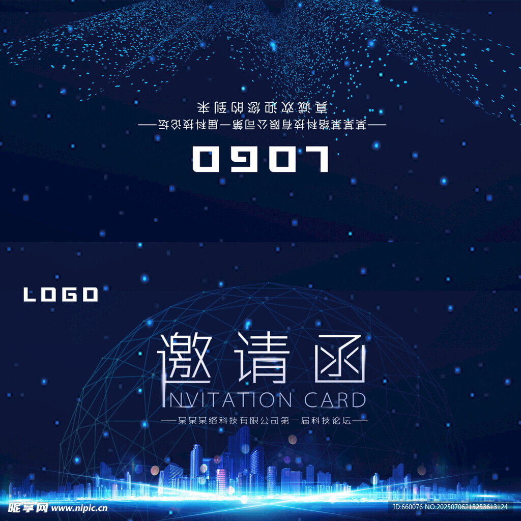 科技风商务邀请函海报