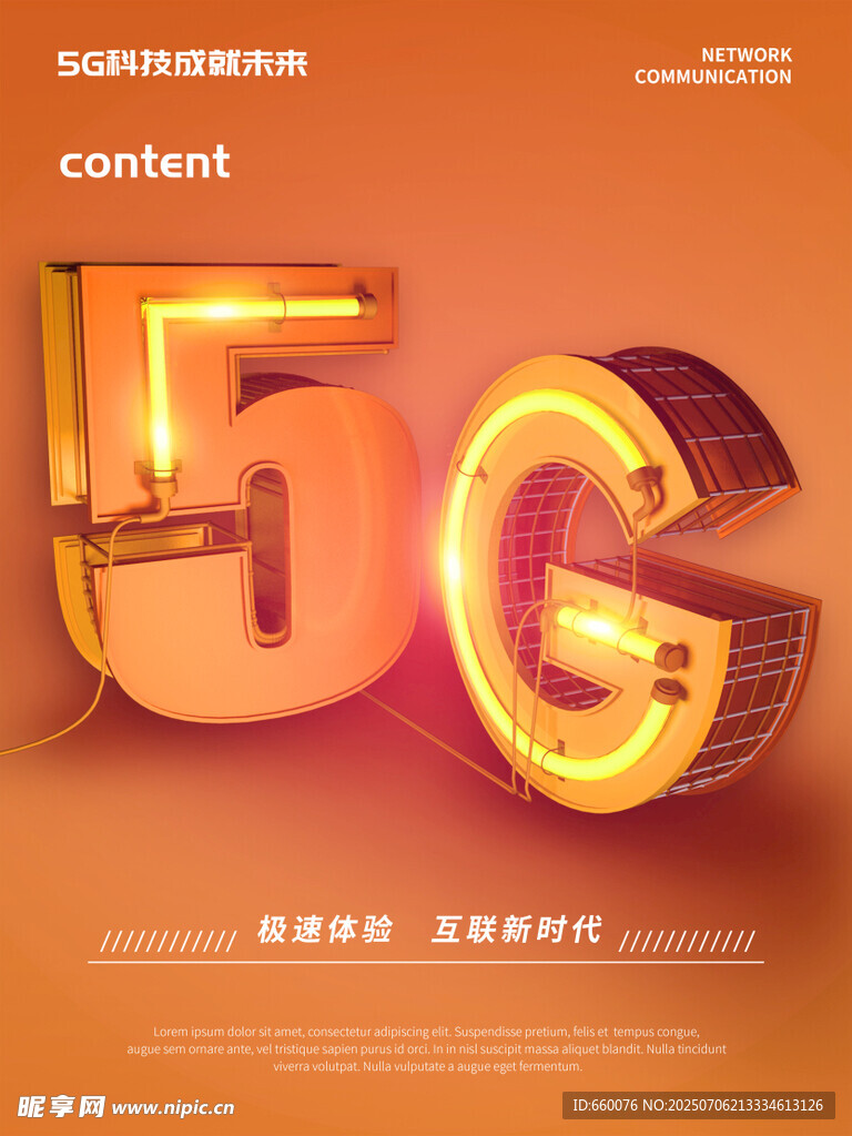 5G科技展示