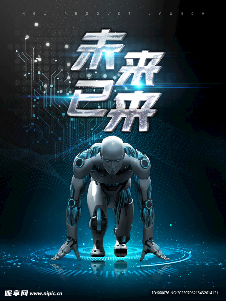 未来已来的科幻机器人
