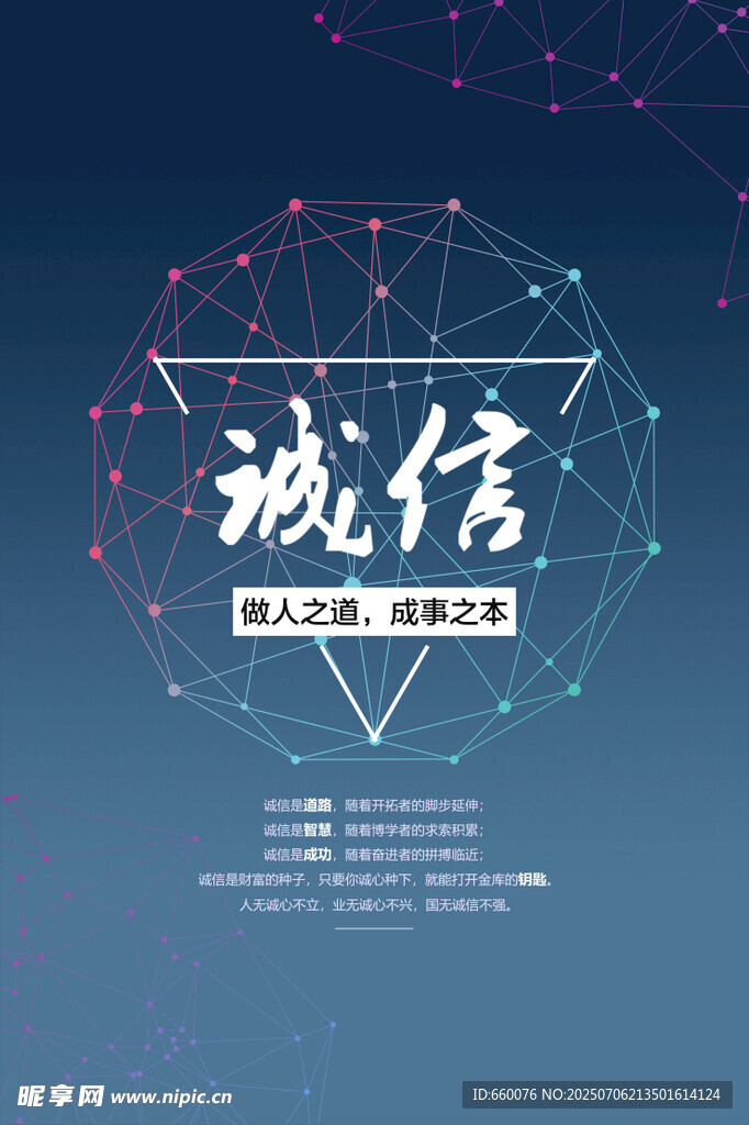 诚信主题科技风宣传图