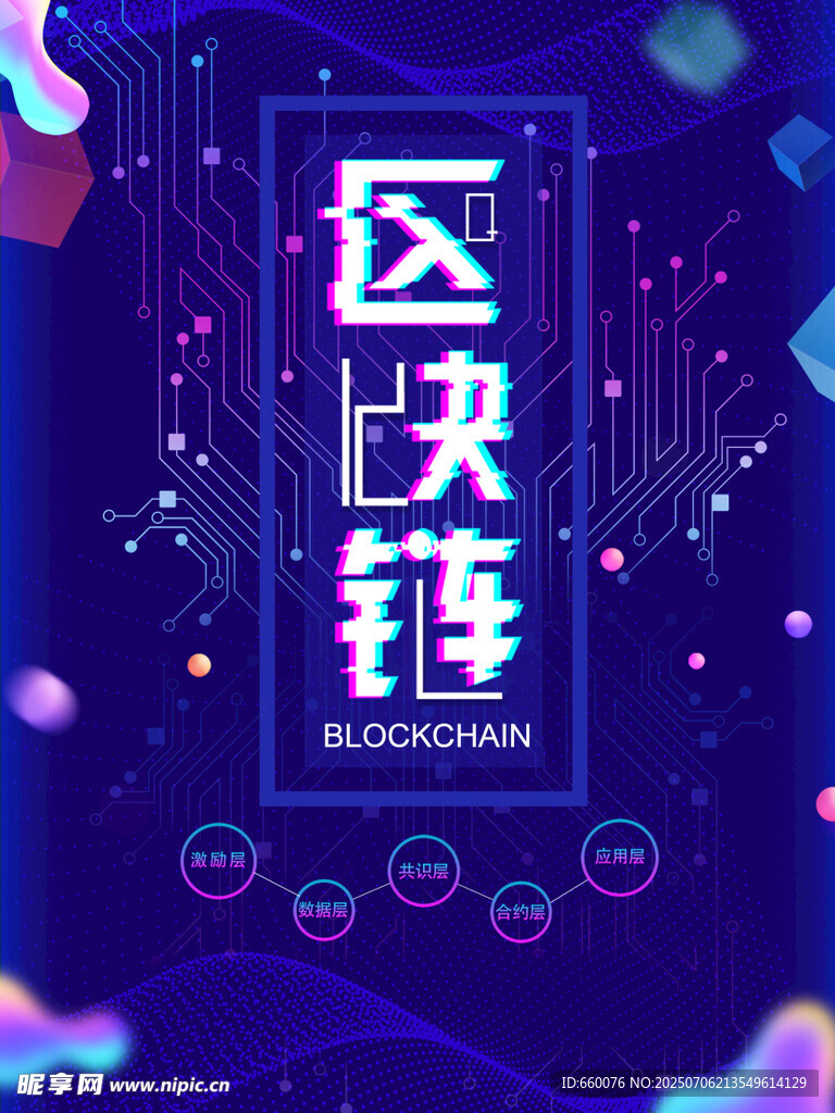 炫酷区块链科技背景图