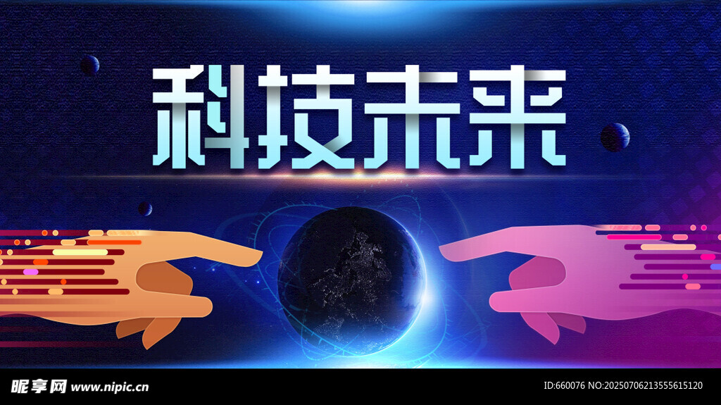 科技未来主题创意背景图